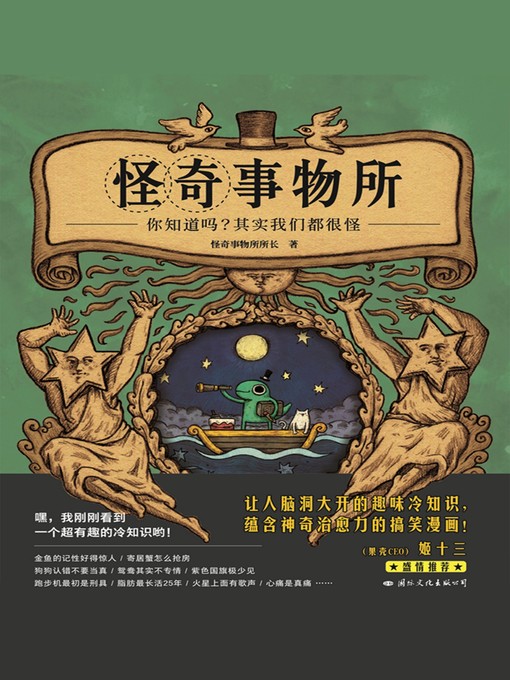 Cover image for 怪奇事物所